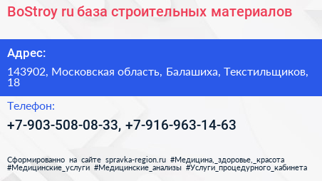 BoStroy ru база строительных материалов - визитка
