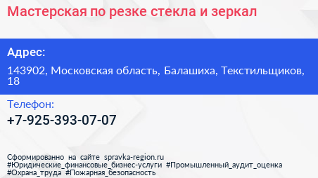 Мастерская по резке стекла и зеркал - визитка