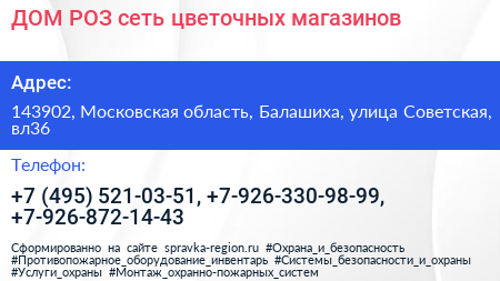 ДОМ РОЗ сеть цветочных магазинов - визитка