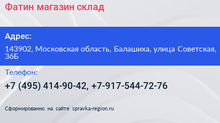 Фатин магазин склад - визитка