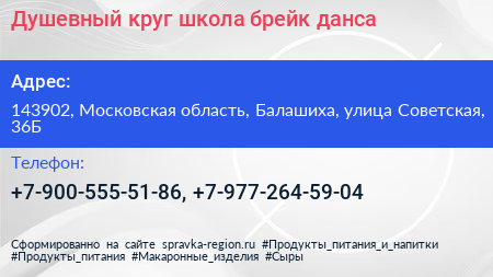 Душевный круг школа брейк данса - визитка