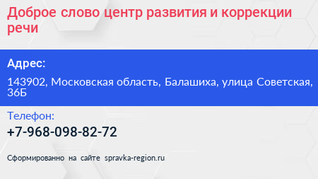 Доброе слово центр развития и коррекции речи - визитка