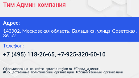 Тим Админ компания - визитка