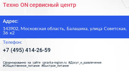 Техно ON сервисный центр - визитка