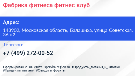 Фабрика фитнеса фитнес клуб - визитка