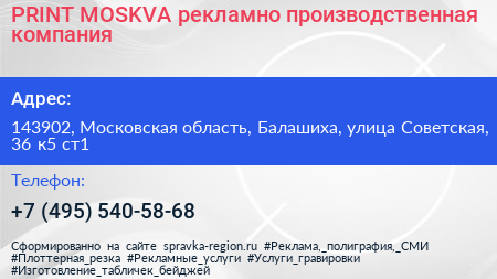 PRINT MOSKVA рекламно производственная компания - визитка