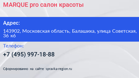 MARQUE pro салон красоты - визитка
