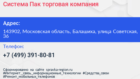 Система Пак торговая компания - визитка