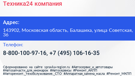 Техника24 компания - визитка