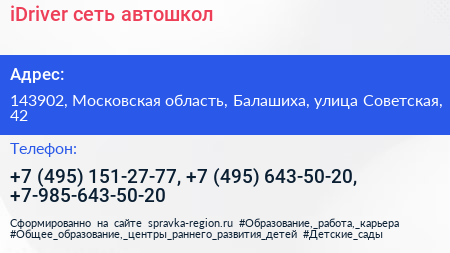 iDriver сеть автошкол - визитка