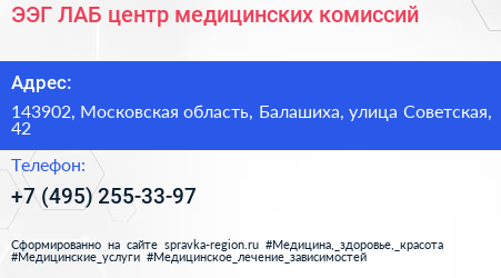 ЭЭГ ЛАБ центр медицинских комиссий - визитка