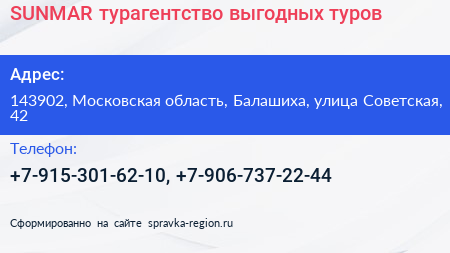 SUNMAR турагентство выгодных туров - визитка