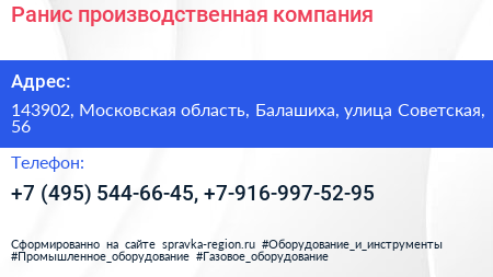 Ранис производственная компания - визитка