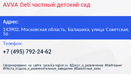 AVVA Deti частный детский сад - визитка