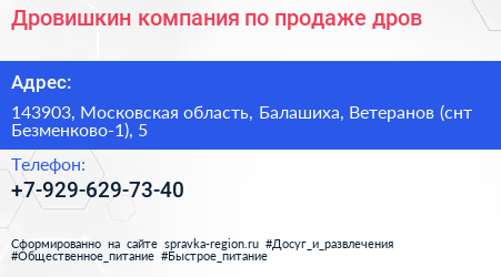 Дровишкин компания по продаже дров - визитка