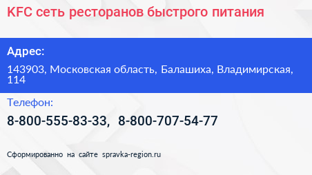 KFC сеть ресторанов быстрого питания - визитка