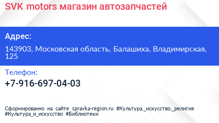Нажмите, чтобы скачать визитку SVK motors магазин автозапчастей - визитка