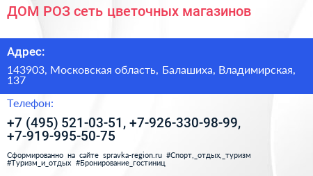 ДОМ РОЗ сеть цветочных магазинов - визитка