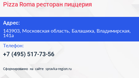 Pizza Roma ресторан пиццерия - визитка