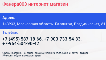 Фанера003 интернет магазин - визитка