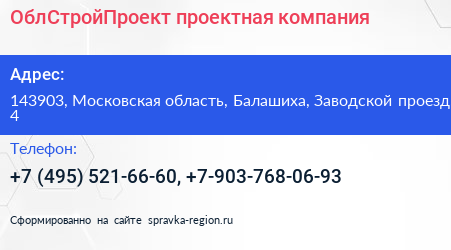 ОблСтройПроект проектная компания - визитка