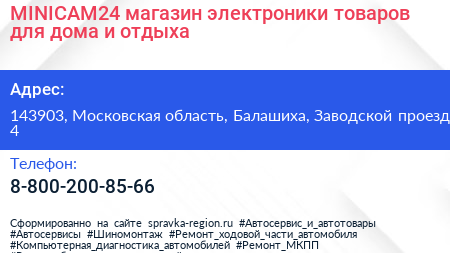 MINICAM24 магазин электроники товаров для дома и отдыха - визитка