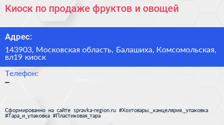 Киоск по продаже фруктов и овощей - визитка