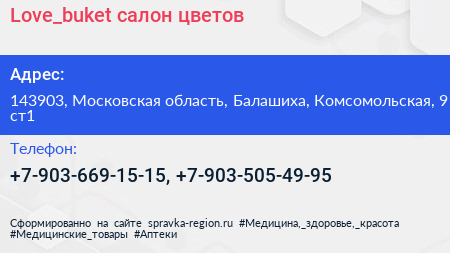 Love_buket салон цветов - визитка