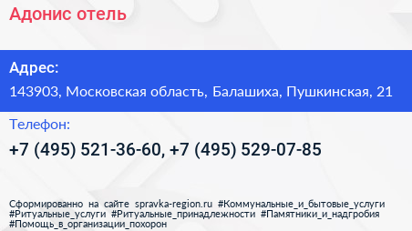 Адонис отель - визитка