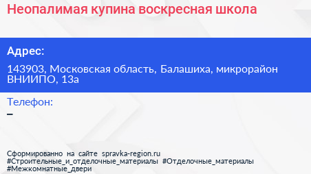 Неопалимая купина воскресная школа - визитка