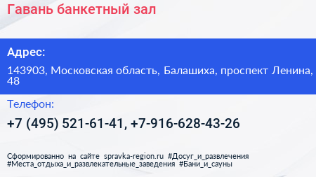 Гавань банкетный зал - визитка