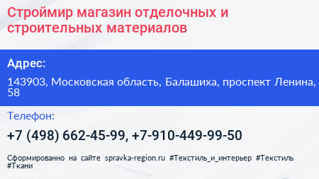 Строймир магазин отделочных и строительных материалов - визитка