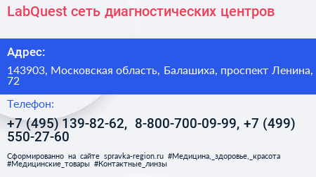 LabQuest сеть диагностических центров - визитка