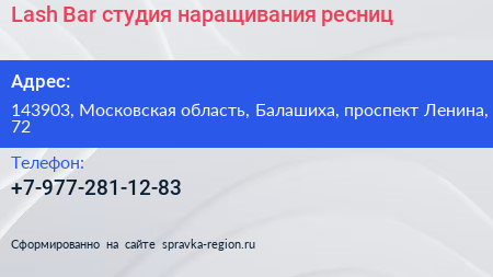 Lash Bar студия наращивания ресниц - визитка