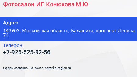 Фотосалон ИП Конюхова М Ю  - визитка