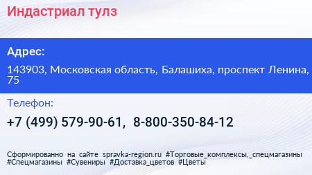 Индастриал тулз - визитка