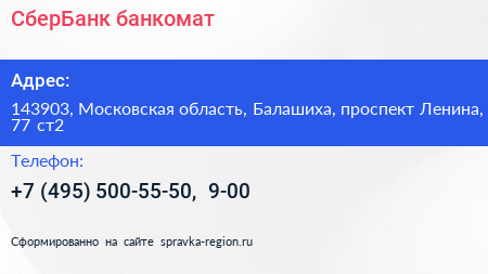 СберБанк банкомат - визитка