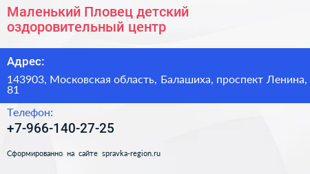 Маленький Пловец детский оздоровительный центр - визитка