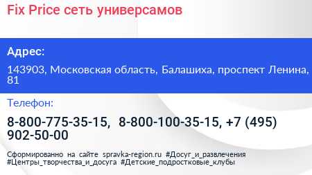 Fix Price сеть универсамов - визитка