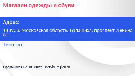 Магазин одежды и обуви - визитка