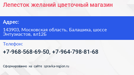Лепесток желаний цветочный магазин - визитка