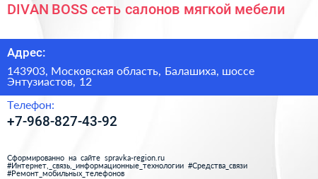 DIVAN BOSS сеть салонов мягкой мебели - визитка
