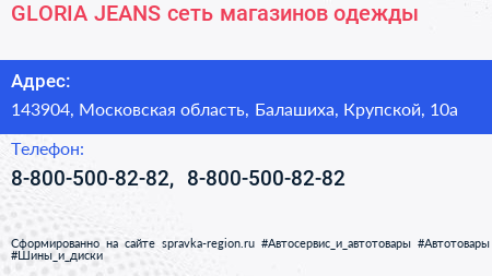 GLORIA JEANS сеть магазинов одежды - визитка