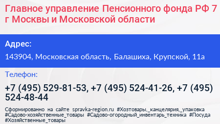 Главное управление Пенсионного фонда РФ 7 г Москвы и Московской области - визитка