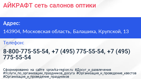 АЙКРАФТ сеть салонов оптики - визитка