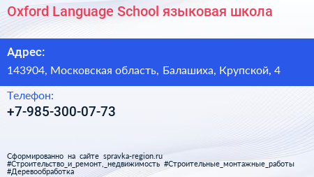 Oxford Language School языковая школа - визитка