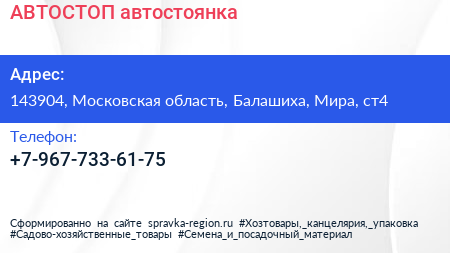 Нажмите, чтобы скачать визитку АВТОСТОП автостоянка - визитка