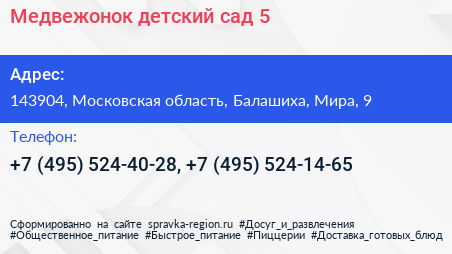 Медвежонок детский сад 5 - визитка