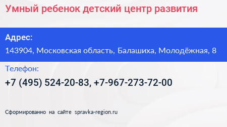 Умный ребенок детский центр развития - визитка