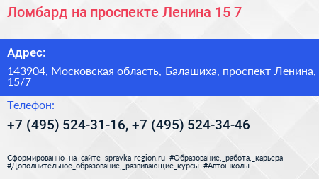 Ломбард на проспекте Ленина 15 7 - визитка